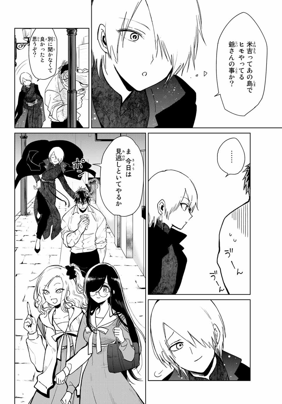 Kuroha to Nijisuke - Chapter 19 - Page 12