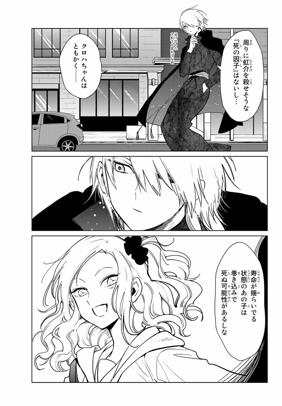 Kuroha to Nijisuke - Chapter 19 - Page 13