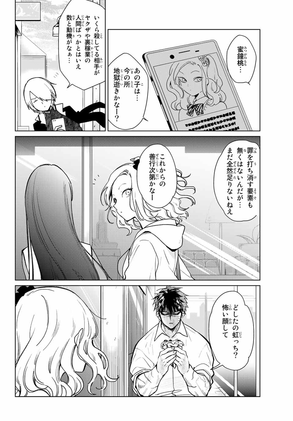 Kuroha to Nijisuke - Chapter 19 - Page 14