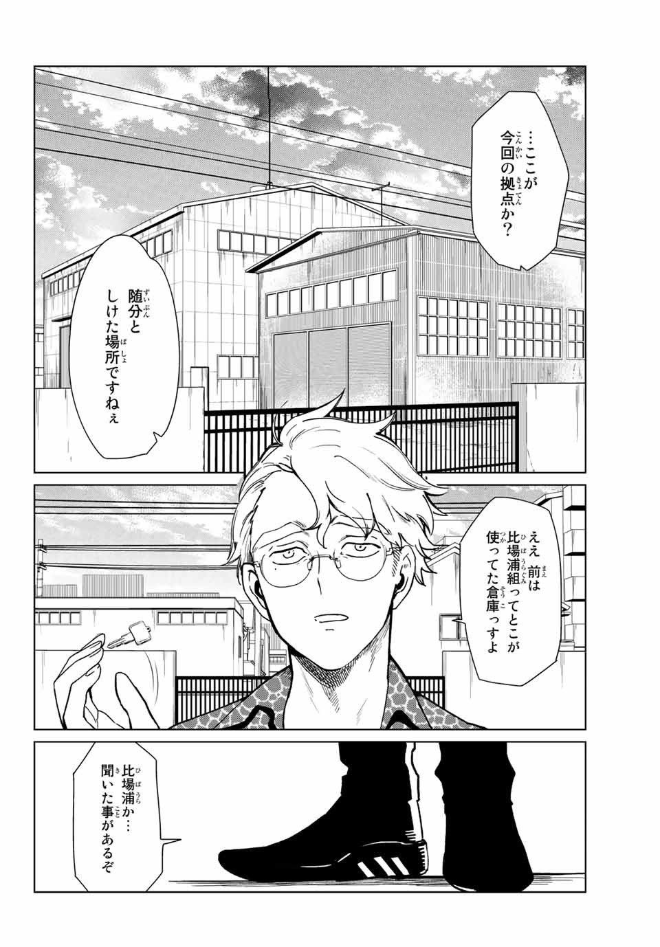 Kuroha to Nijisuke - Chapter 19 - Page 2