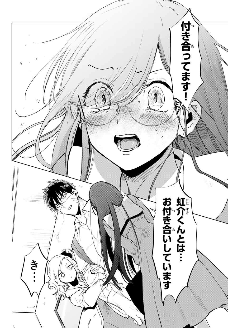 Kuroha to Nijisuke - Chapter 19 - Page 22