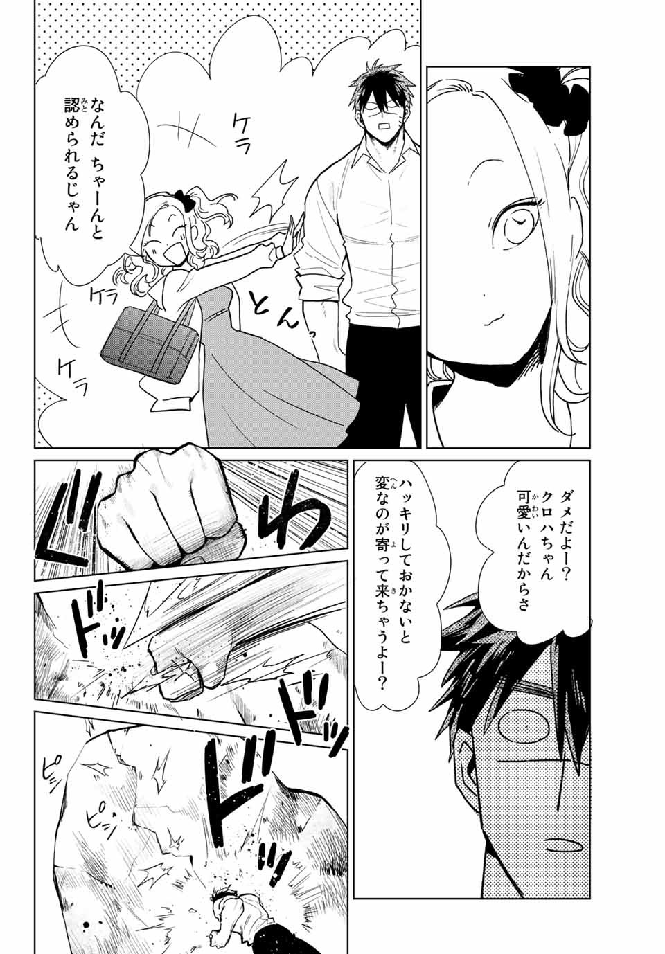 Kuroha to Nijisuke - Chapter 19 - Page 24