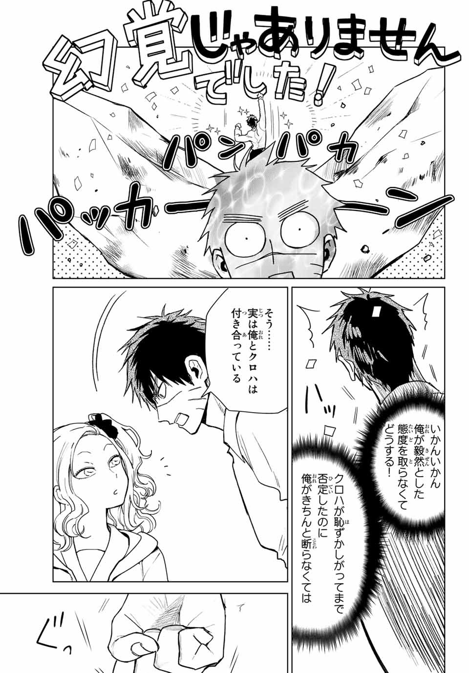 Kuroha to Nijisuke - Chapter 19 - Page 25