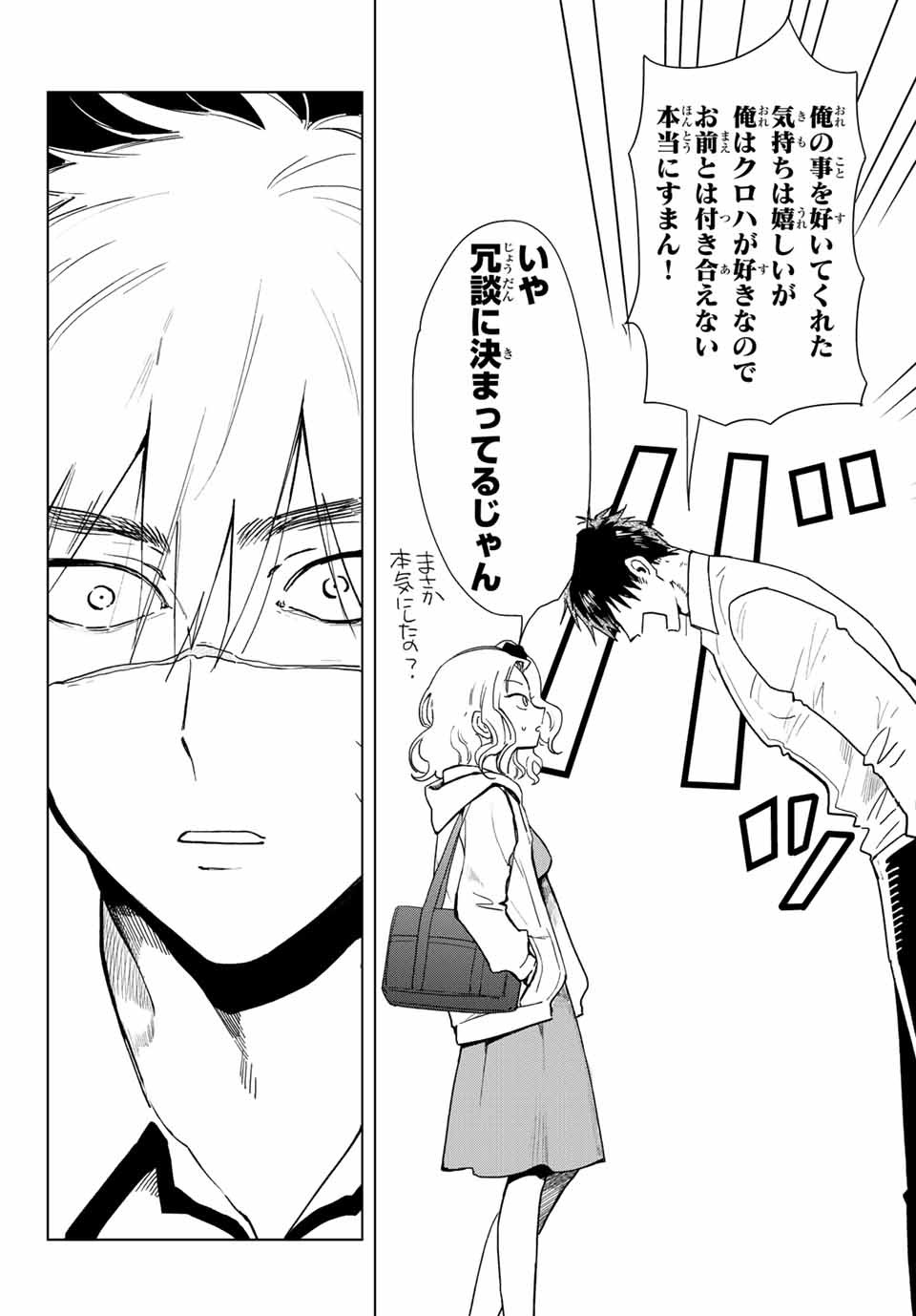 Kuroha to Nijisuke - Chapter 19 - Page 26