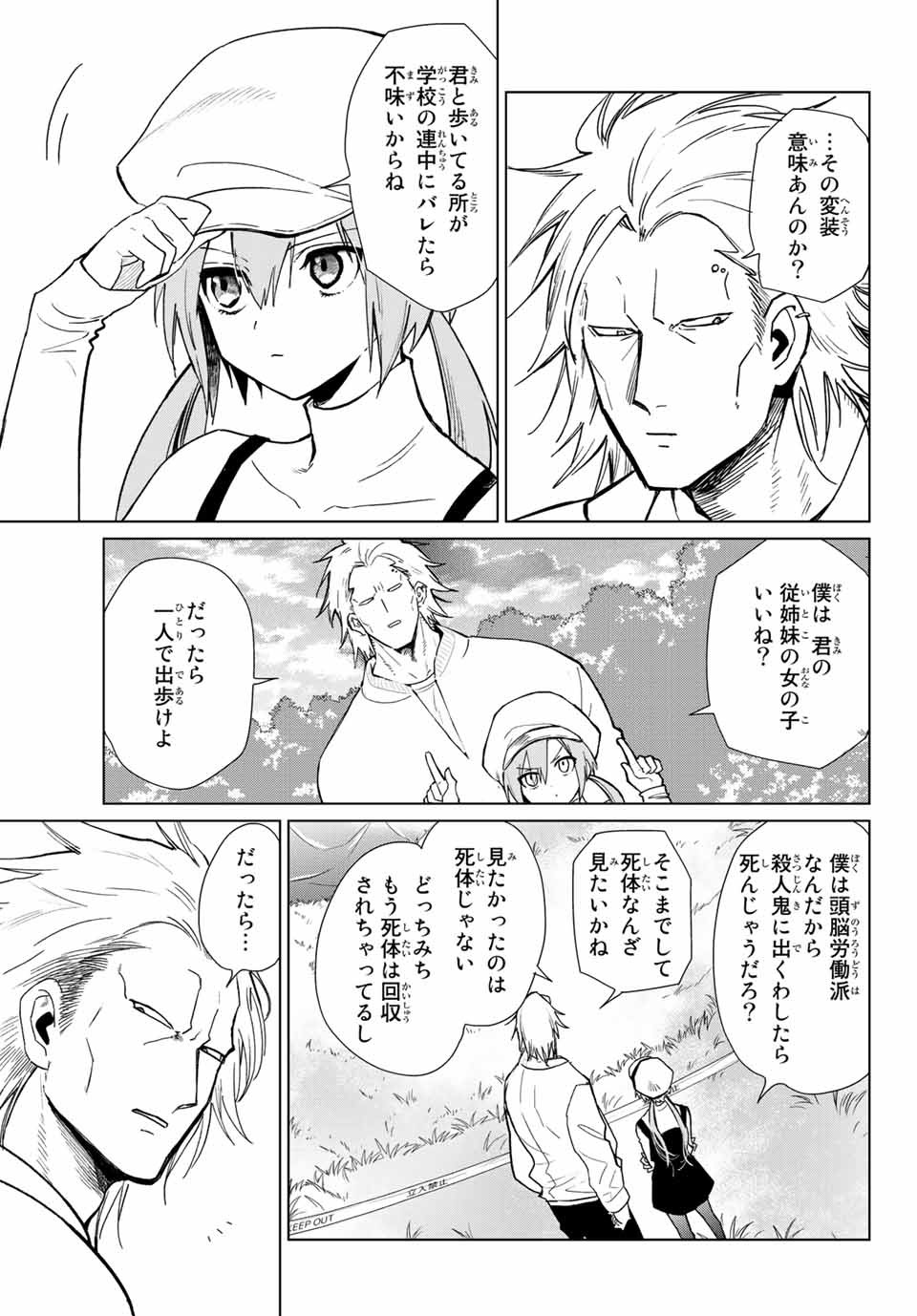 Kuroha to Nijisuke - Chapter 19 - Page 31