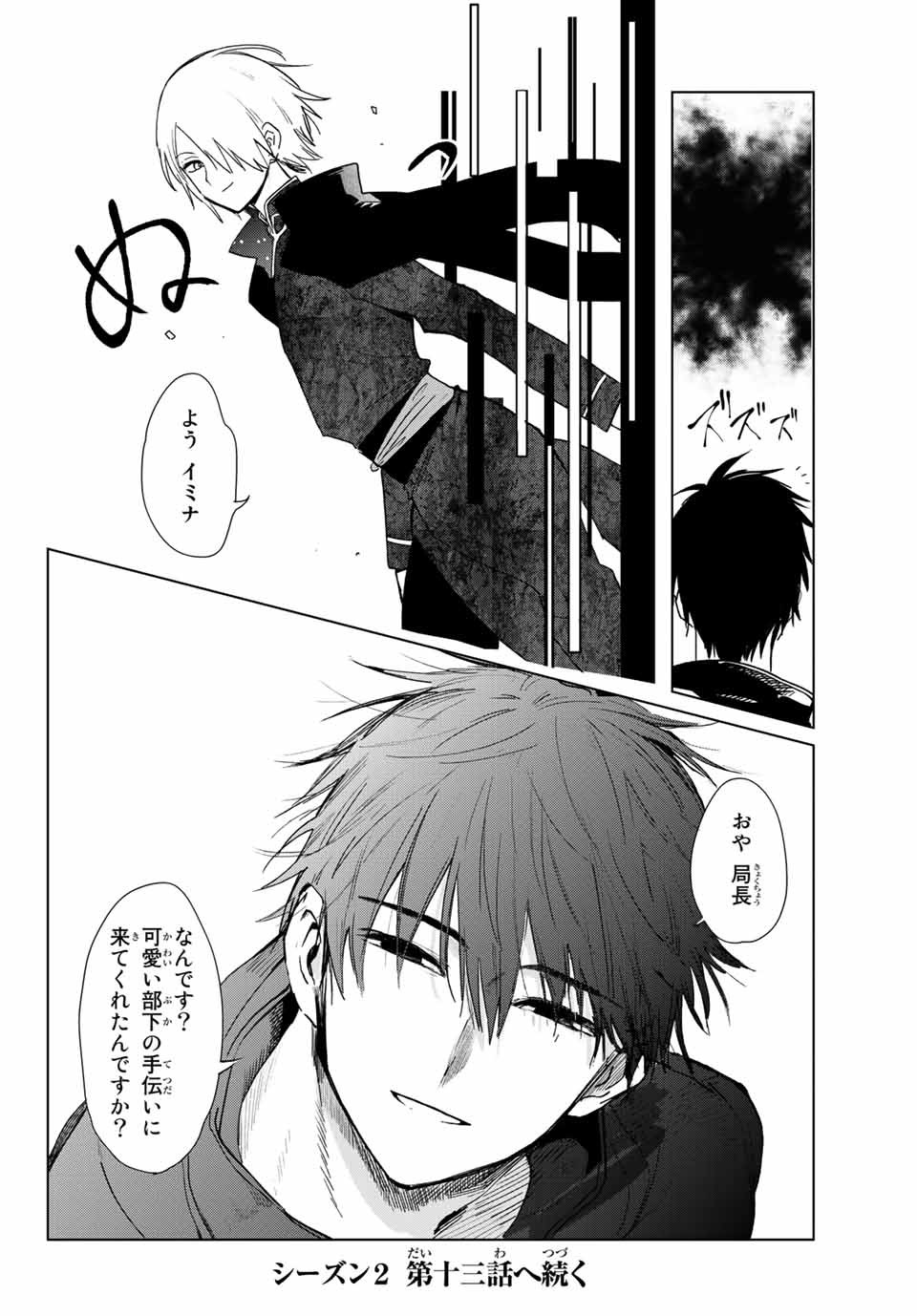 Kuroha to Nijisuke - Chapter 19 - Page 36