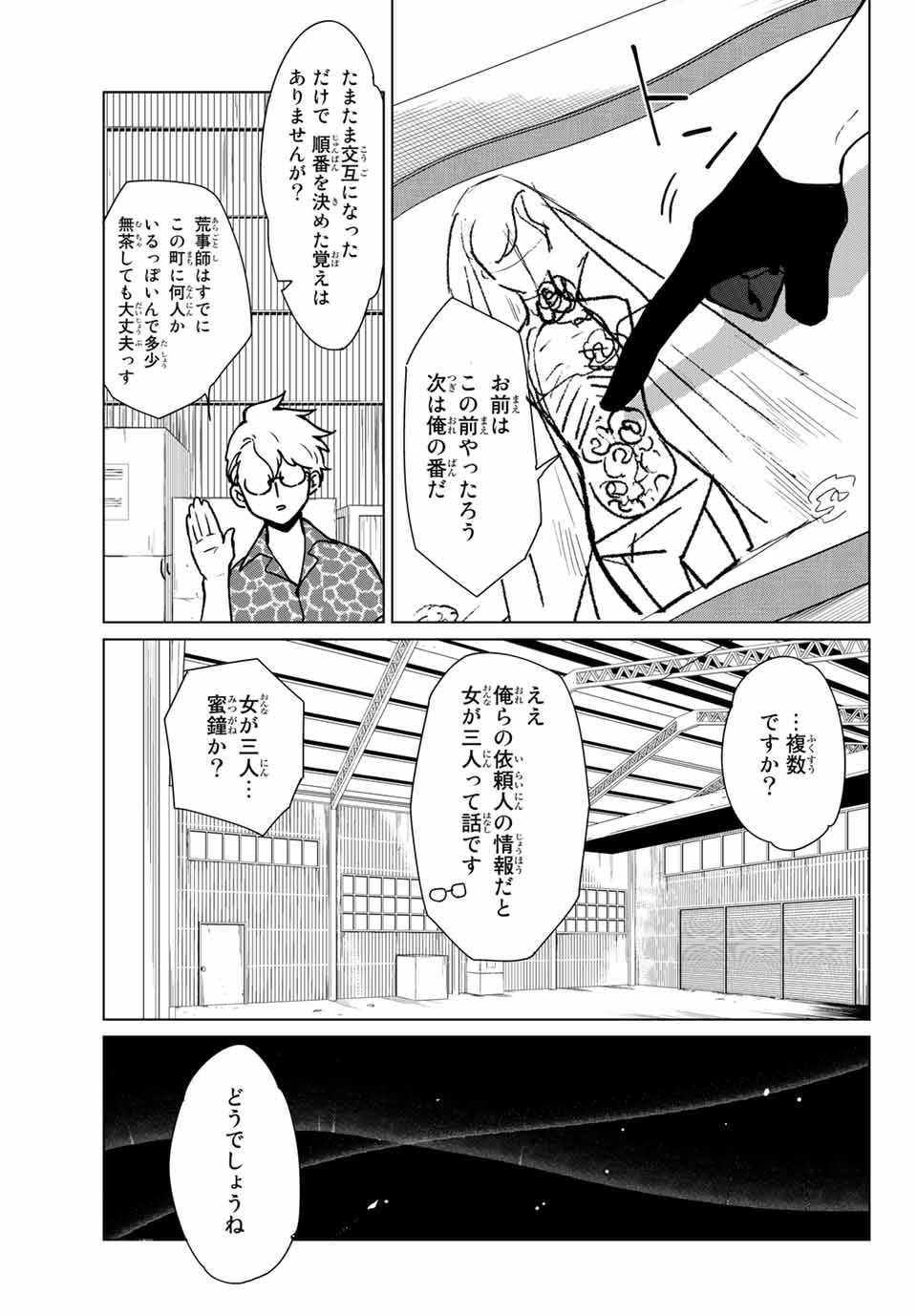 Kuroha to Nijisuke - Chapter 19 - Page 5