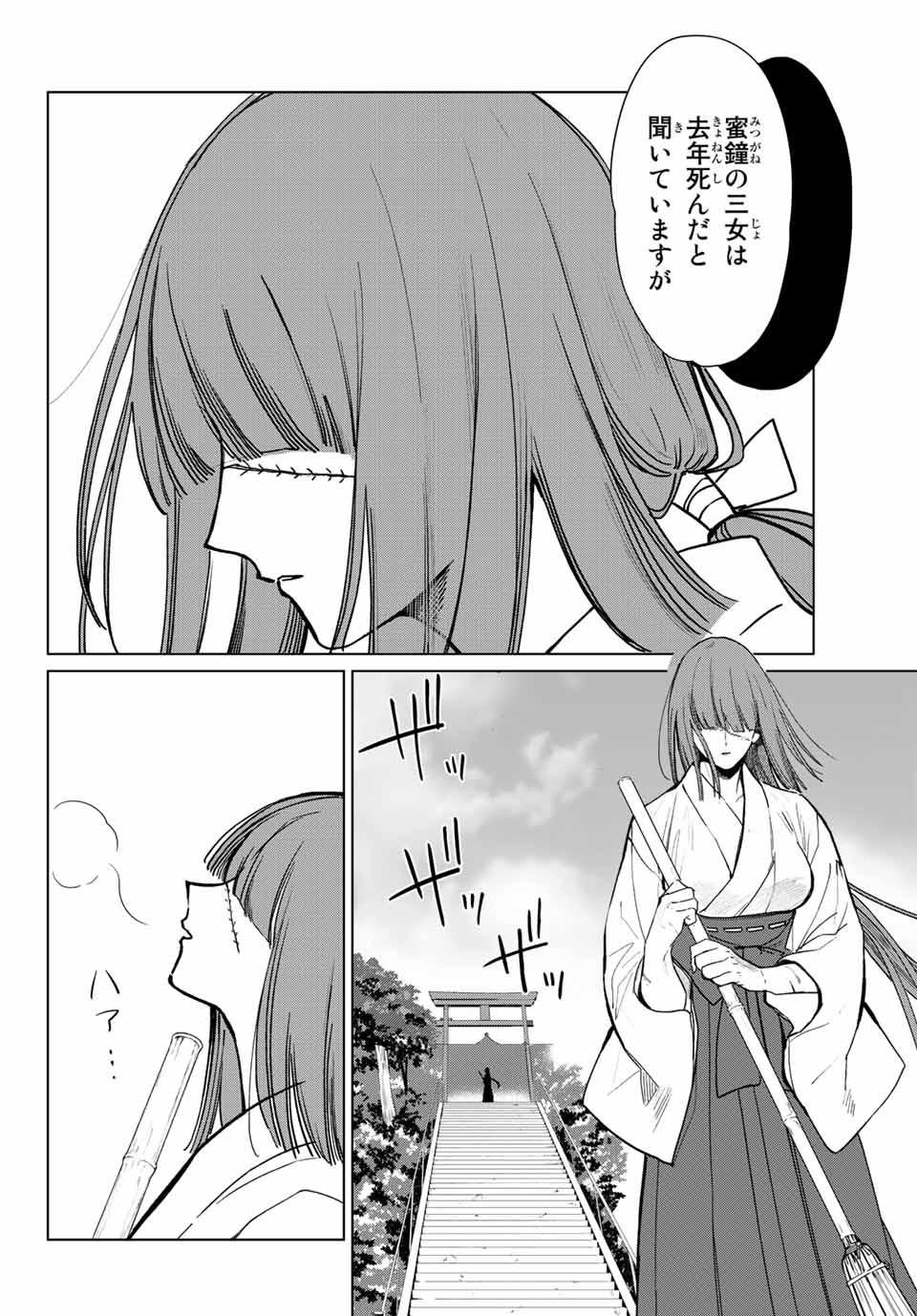 Kuroha to Nijisuke - Chapter 19 - Page 6