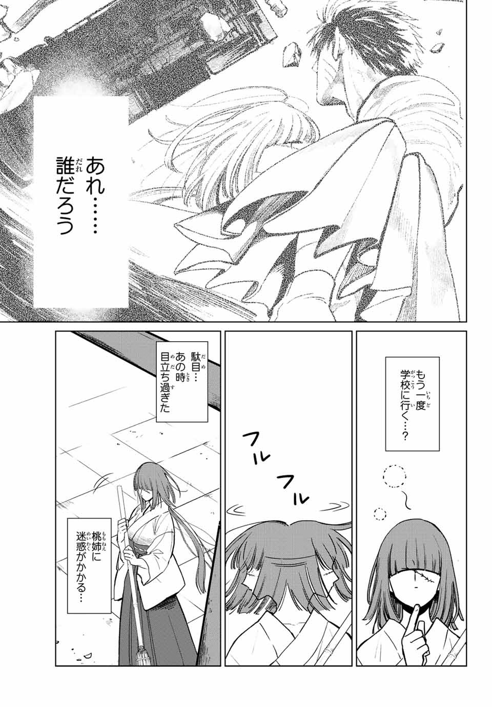 Kuroha to Nijisuke - Chapter 19 - Page 7