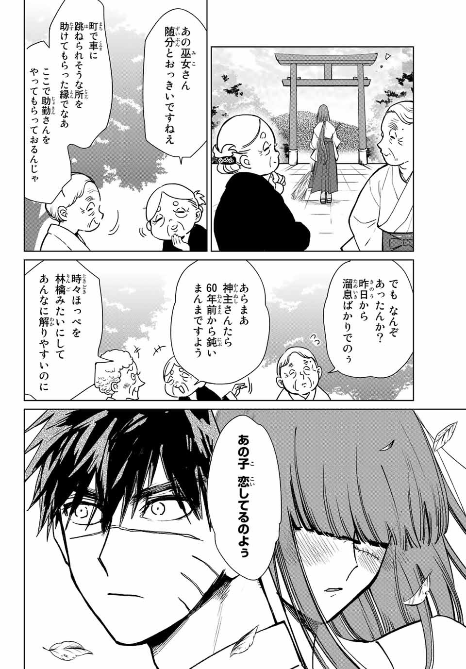 Kuroha to Nijisuke - Chapter 19 - Page 8