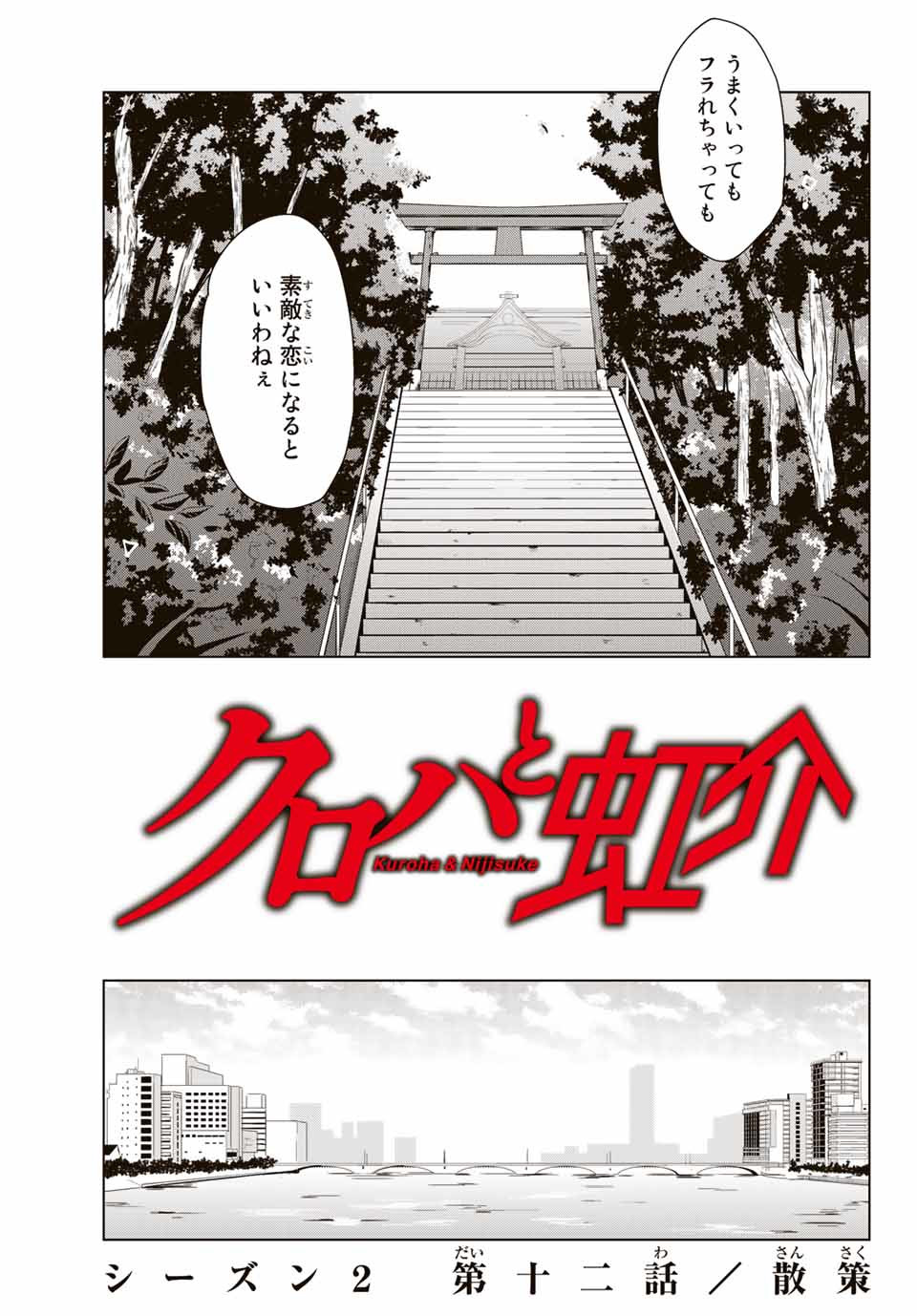 Kuroha to Nijisuke - Chapter 19 - Page 9