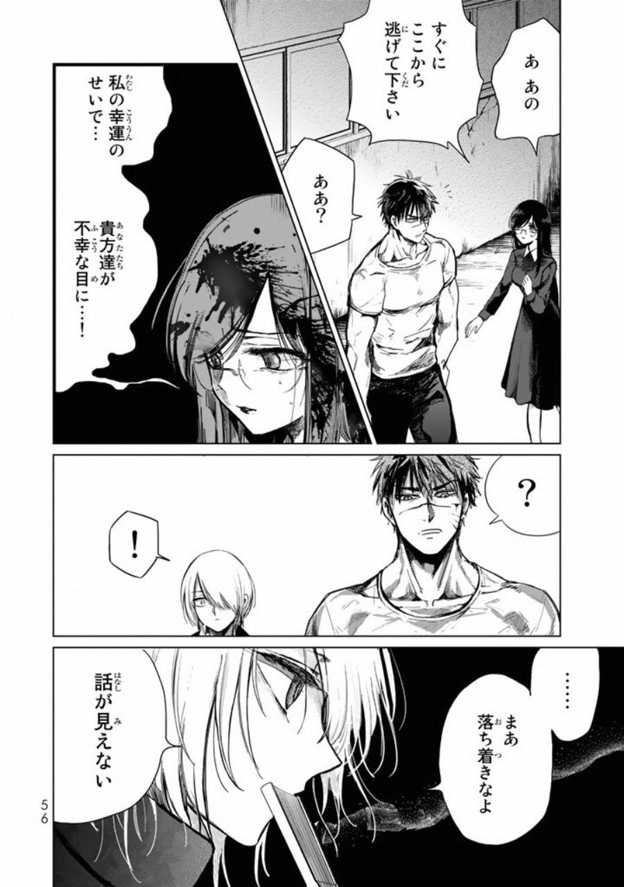 Kuroha to Nijisuke - Chapter 2 - Page 10