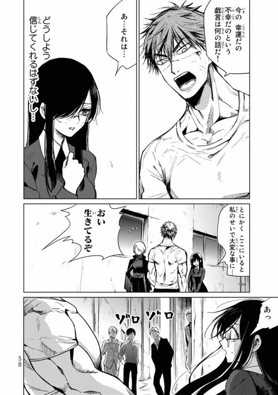 Kuroha to Nijisuke - Chapter 2 - Page 12