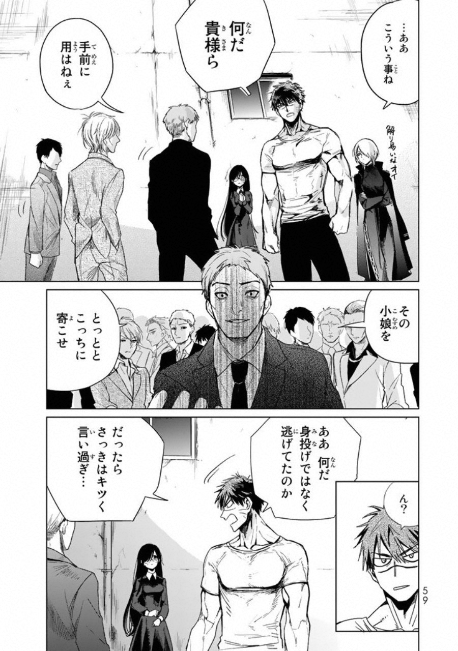 Kuroha to Nijisuke - Chapter 2 - Page 13