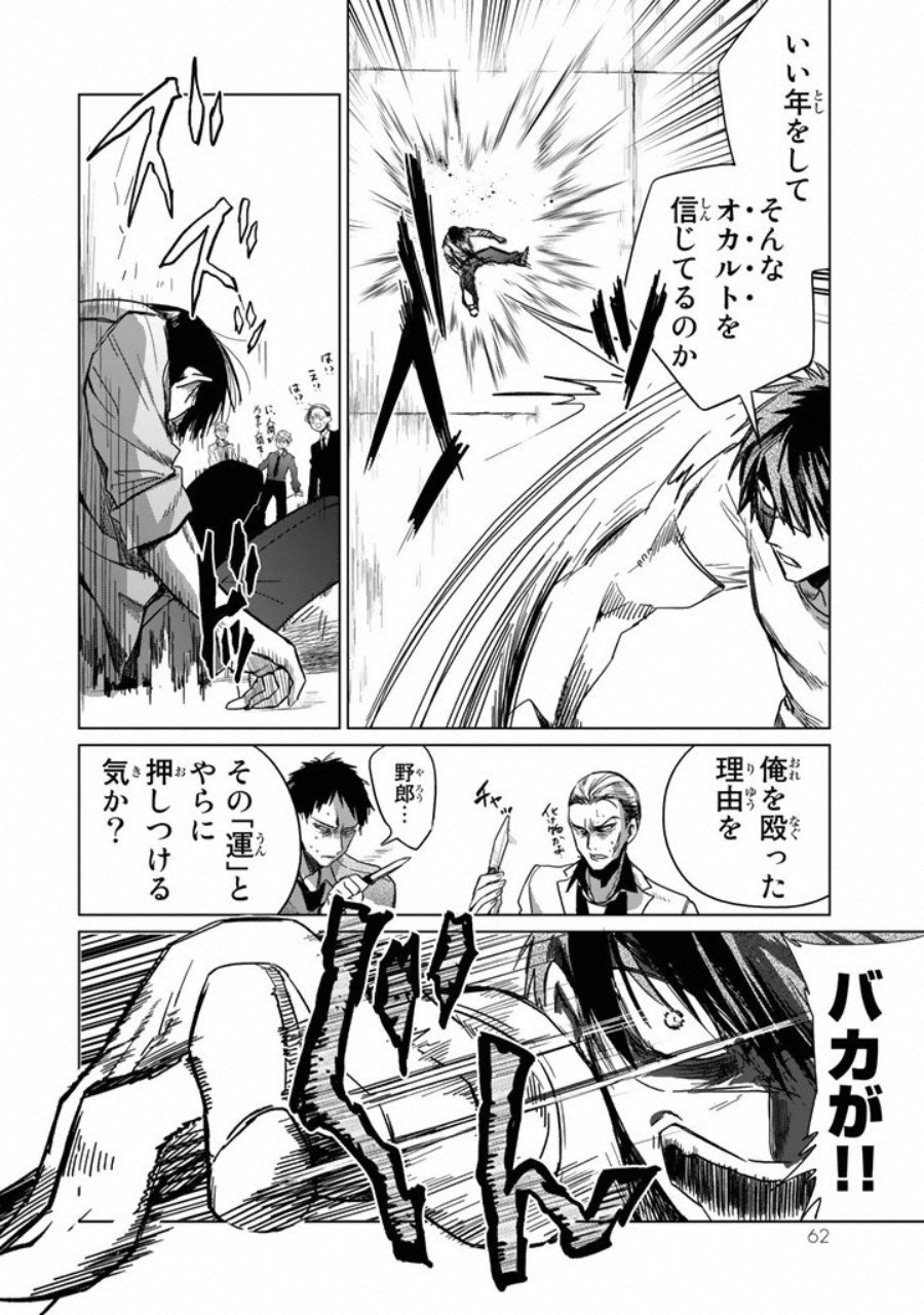 Kuroha to Nijisuke - Chapter 2 - Page 16