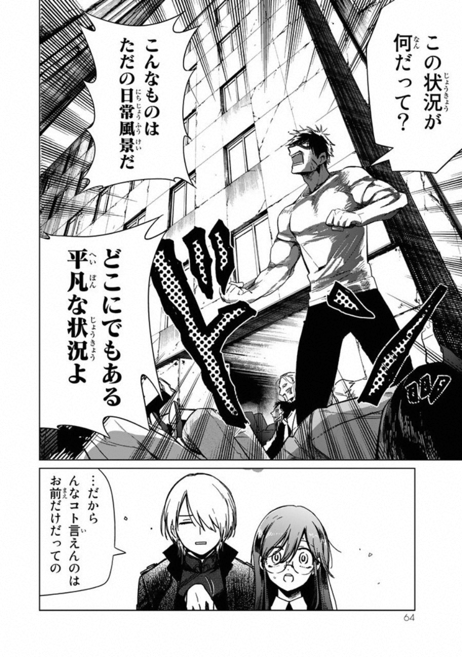 Kuroha to Nijisuke - Chapter 2 - Page 18