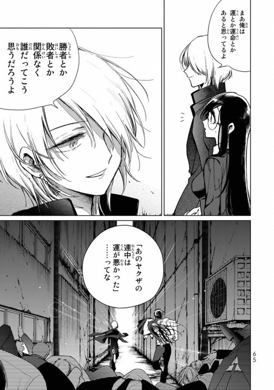 Kuroha to Nijisuke - Chapter 2 - Page 19