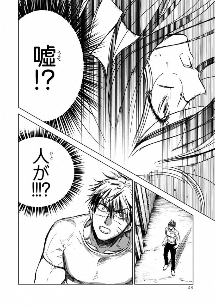 Kuroha to Nijisuke - Chapter 2 - Page 2