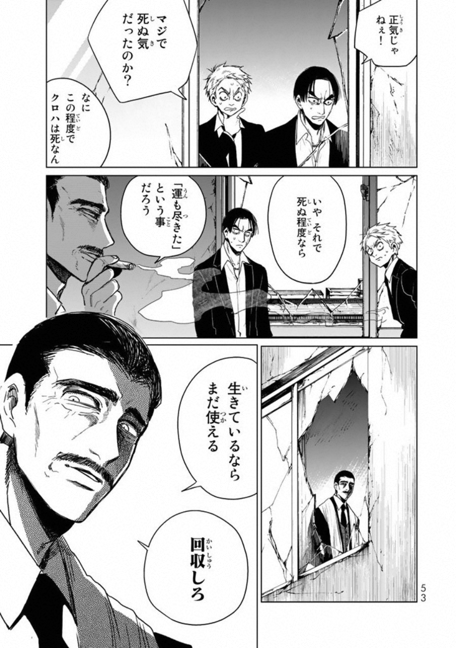 Kuroha to Nijisuke - Chapter 2 - Page 7