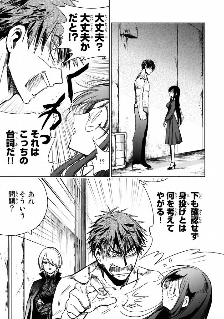 Kuroha to Nijisuke - Chapter 2 - Page 9