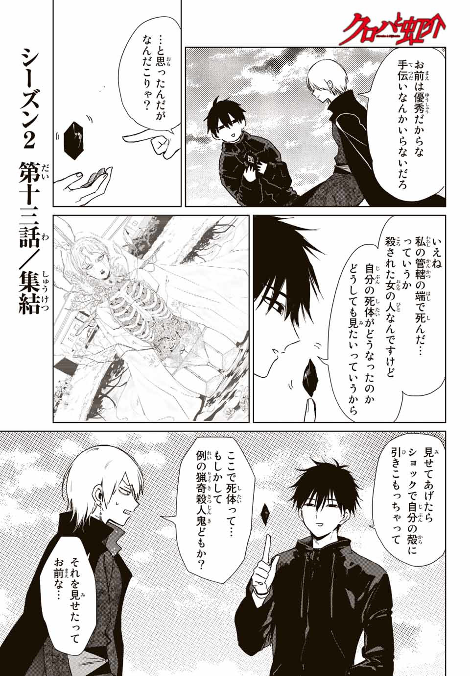 Kuroha to Nijisuke - Chapter 20 - Page 1