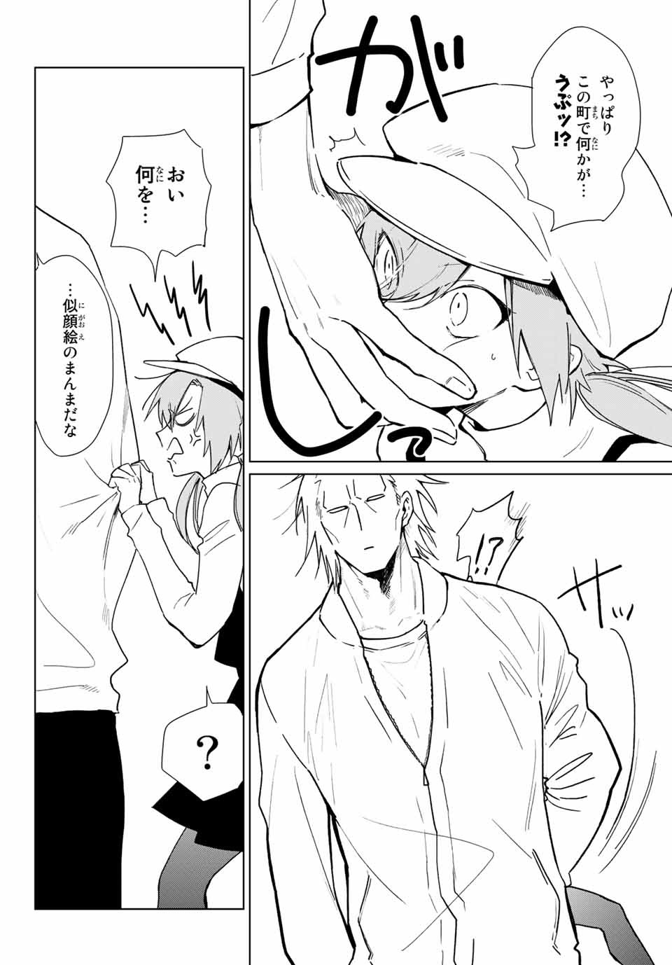 Kuroha to Nijisuke - Chapter 20 - Page 12