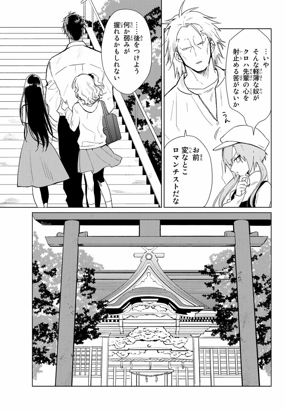 Kuroha to Nijisuke - Chapter 20 - Page 15