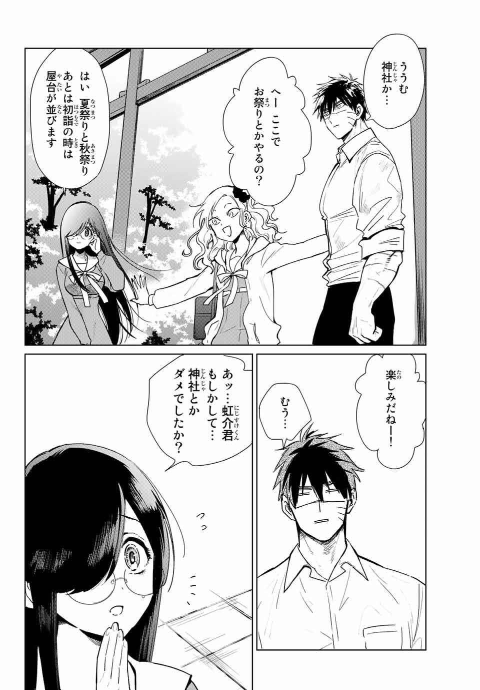 Kuroha to Nijisuke - Chapter 20 - Page 16