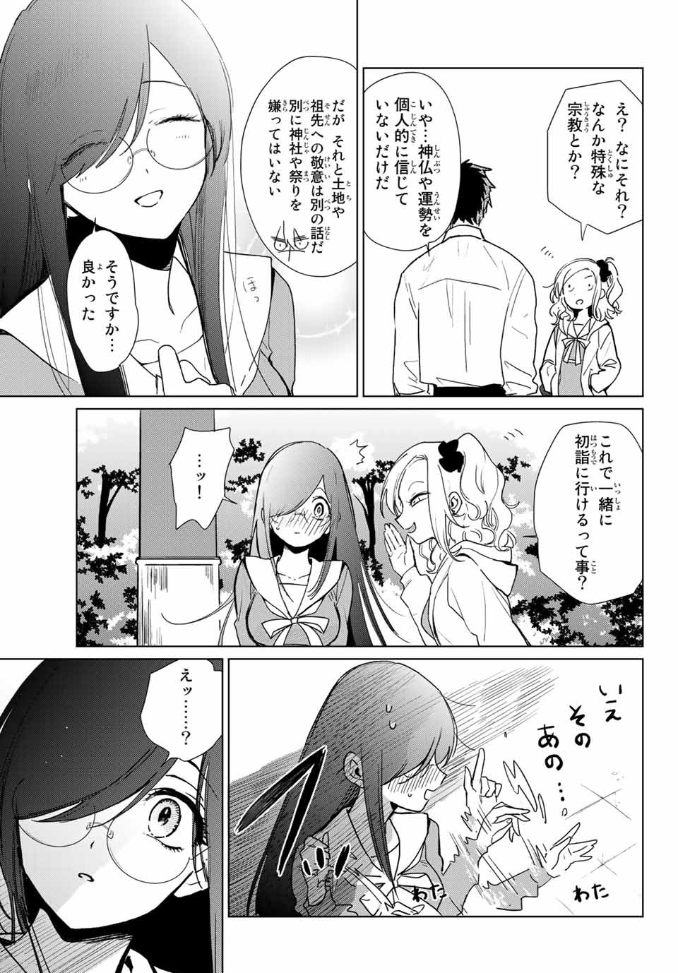 Kuroha to Nijisuke - Chapter 20 - Page 17