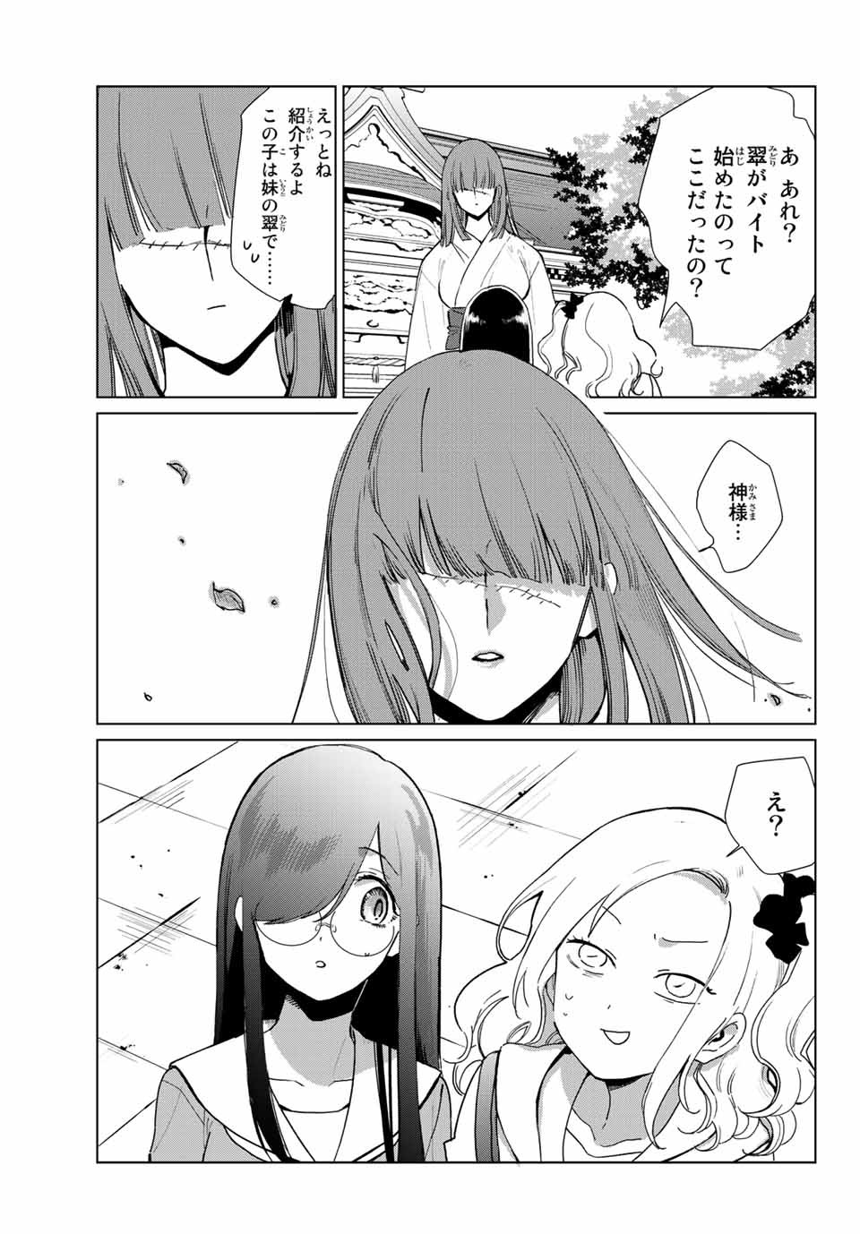 Kuroha to Nijisuke - Chapter 20 - Page 19