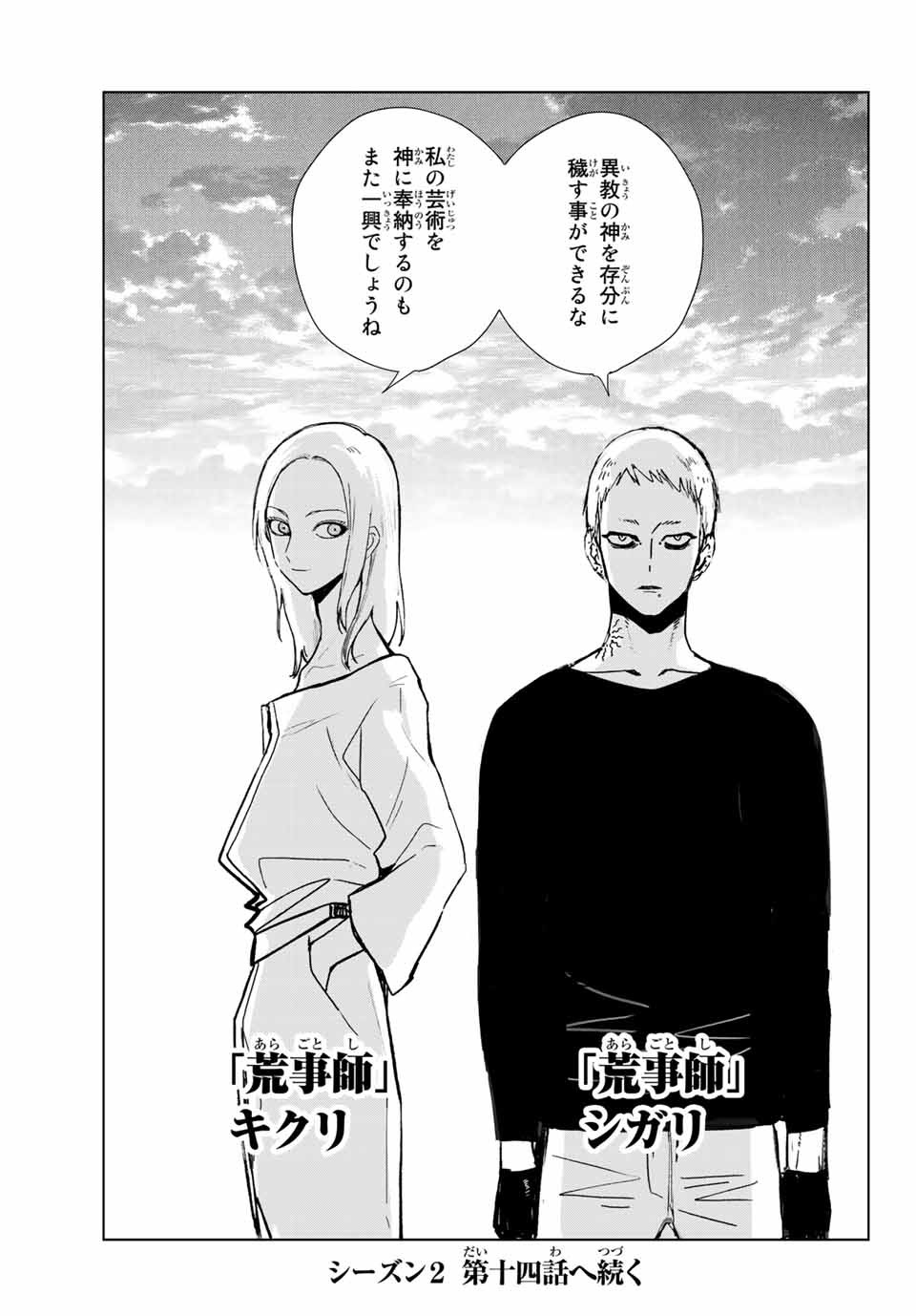 Kuroha to Nijisuke - Chapter 20 - Page 23