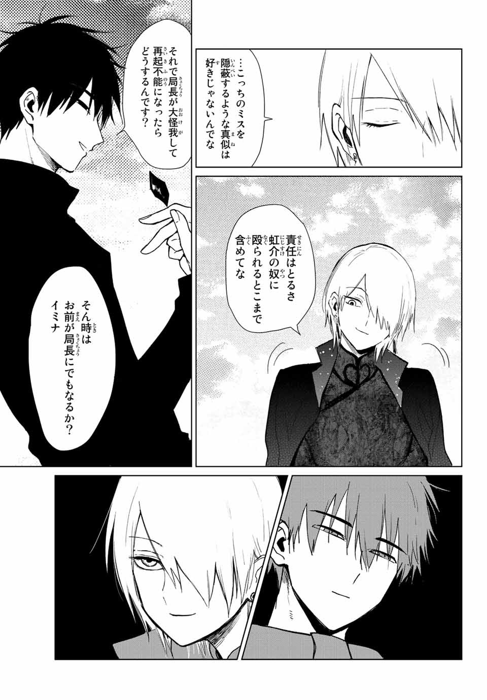 Kuroha to Nijisuke - Chapter 20 - Page 3