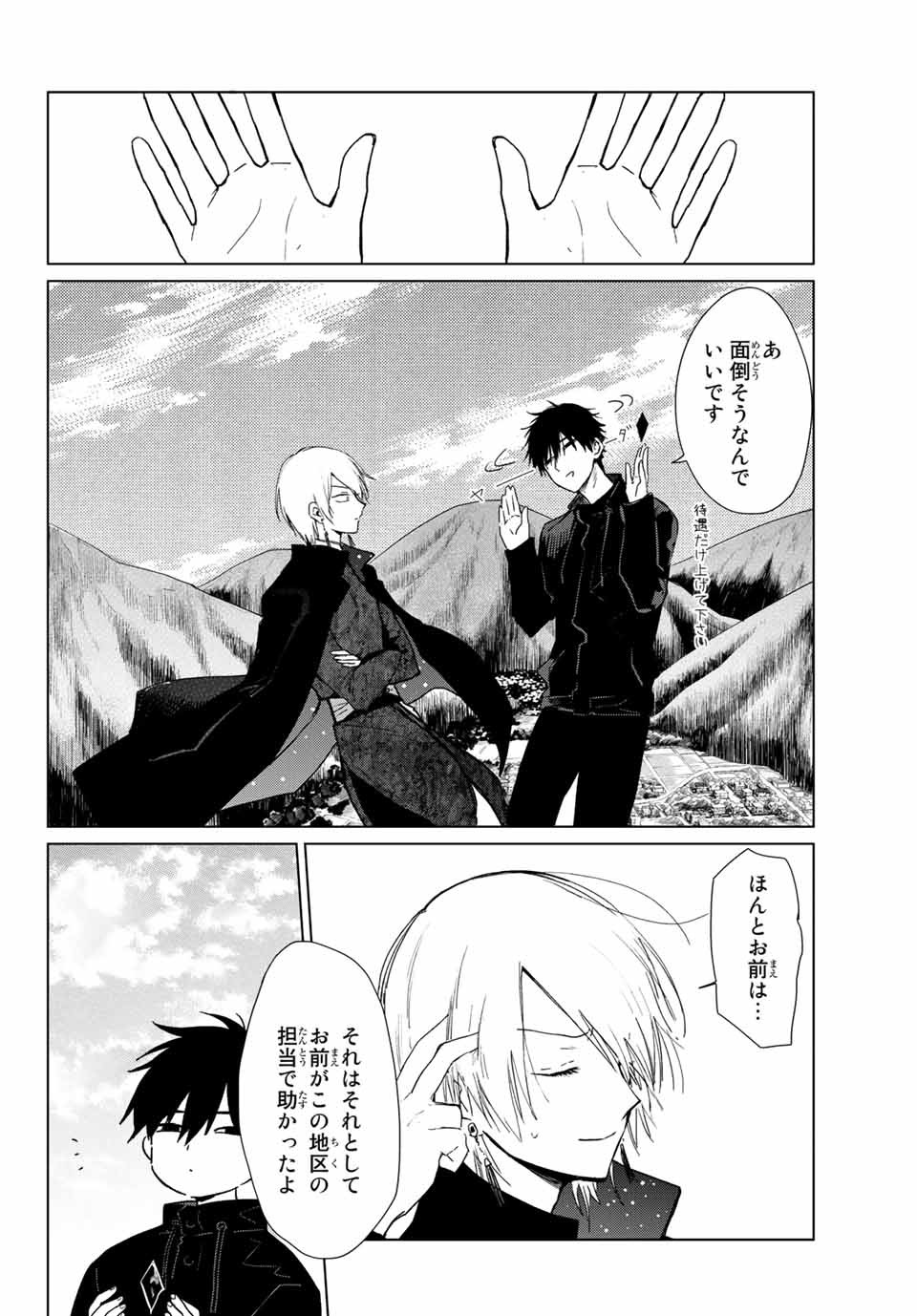 Kuroha to Nijisuke - Chapter 20 - Page 4