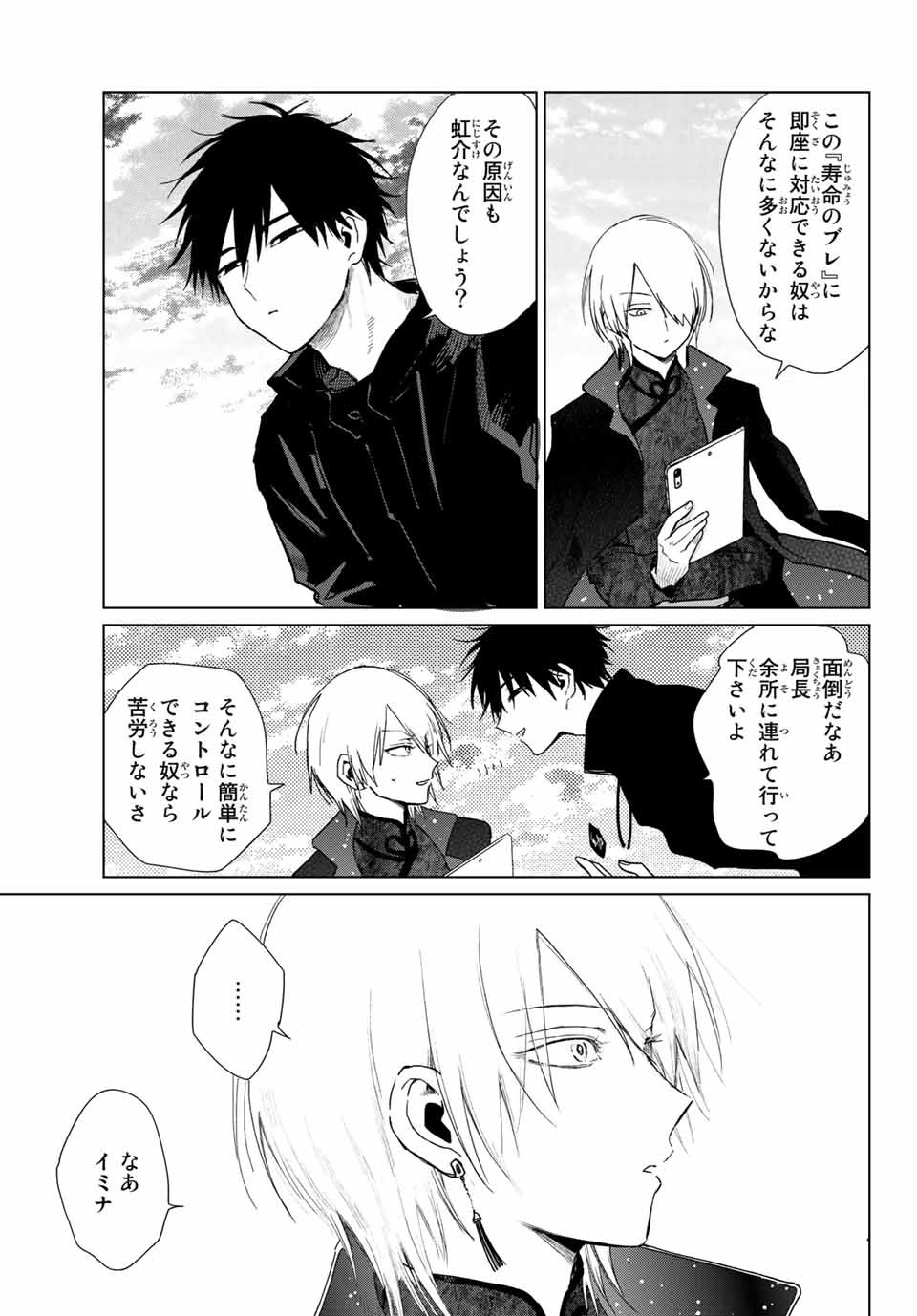 Kuroha to Nijisuke - Chapter 20 - Page 5