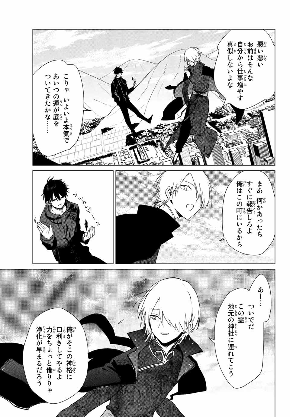 Kuroha to Nijisuke - Chapter 20 - Page 7
