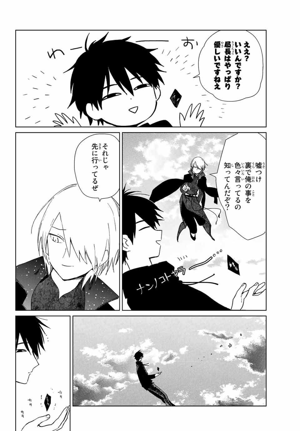 Kuroha to Nijisuke - Chapter 20 - Page 8