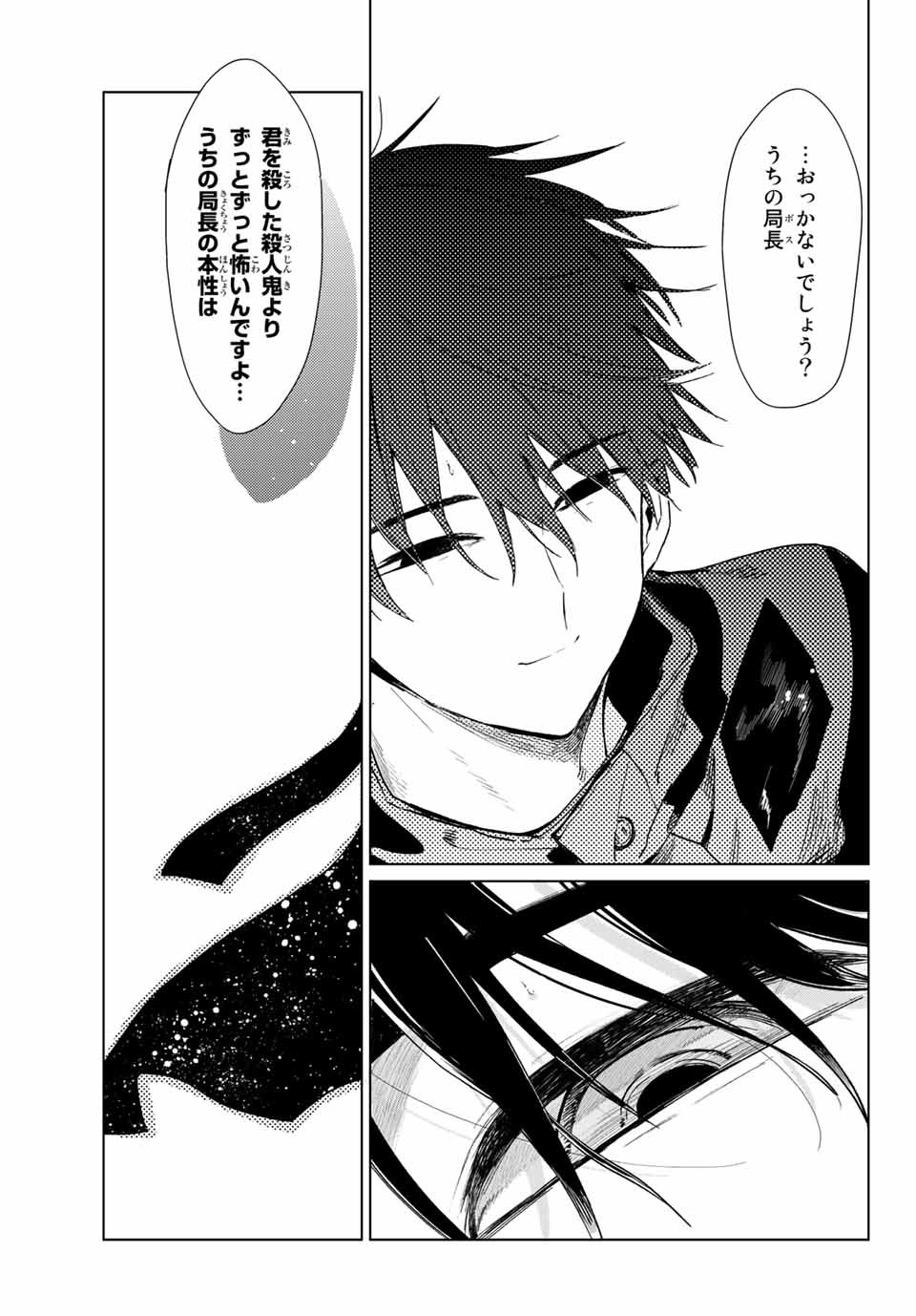 Kuroha to Nijisuke - Chapter 20 - Page 9