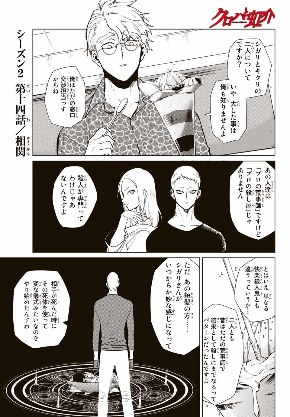 Kuroha to Nijisuke - Chapter 21 - Page 1