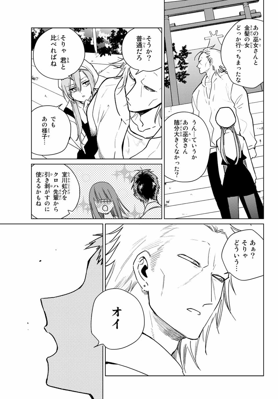 Kuroha to Nijisuke - Chapter 21 - Page 11