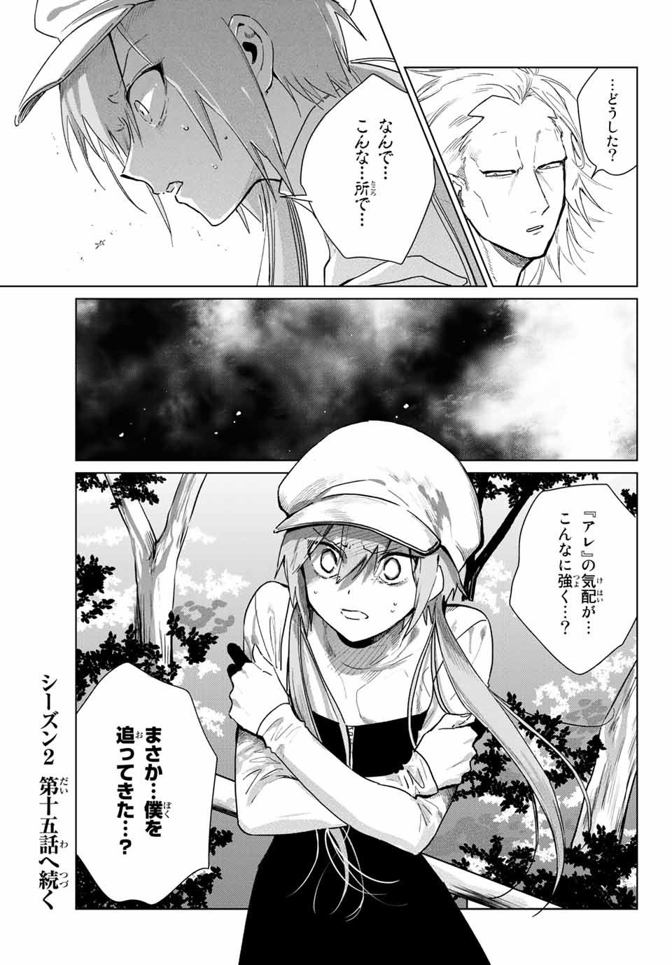 Kuroha to Nijisuke - Chapter 21 - Page 19