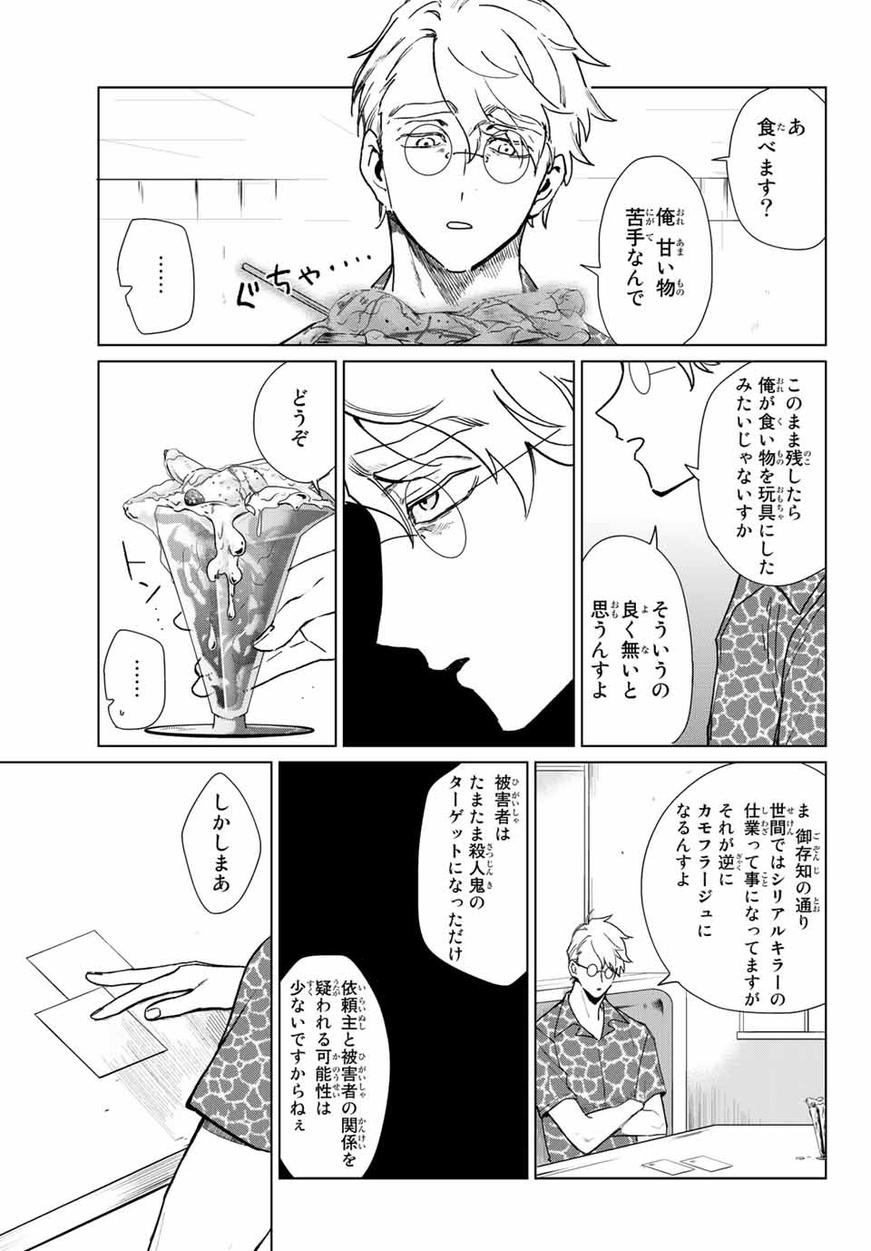 Kuroha to Nijisuke - Chapter 21 - Page 3