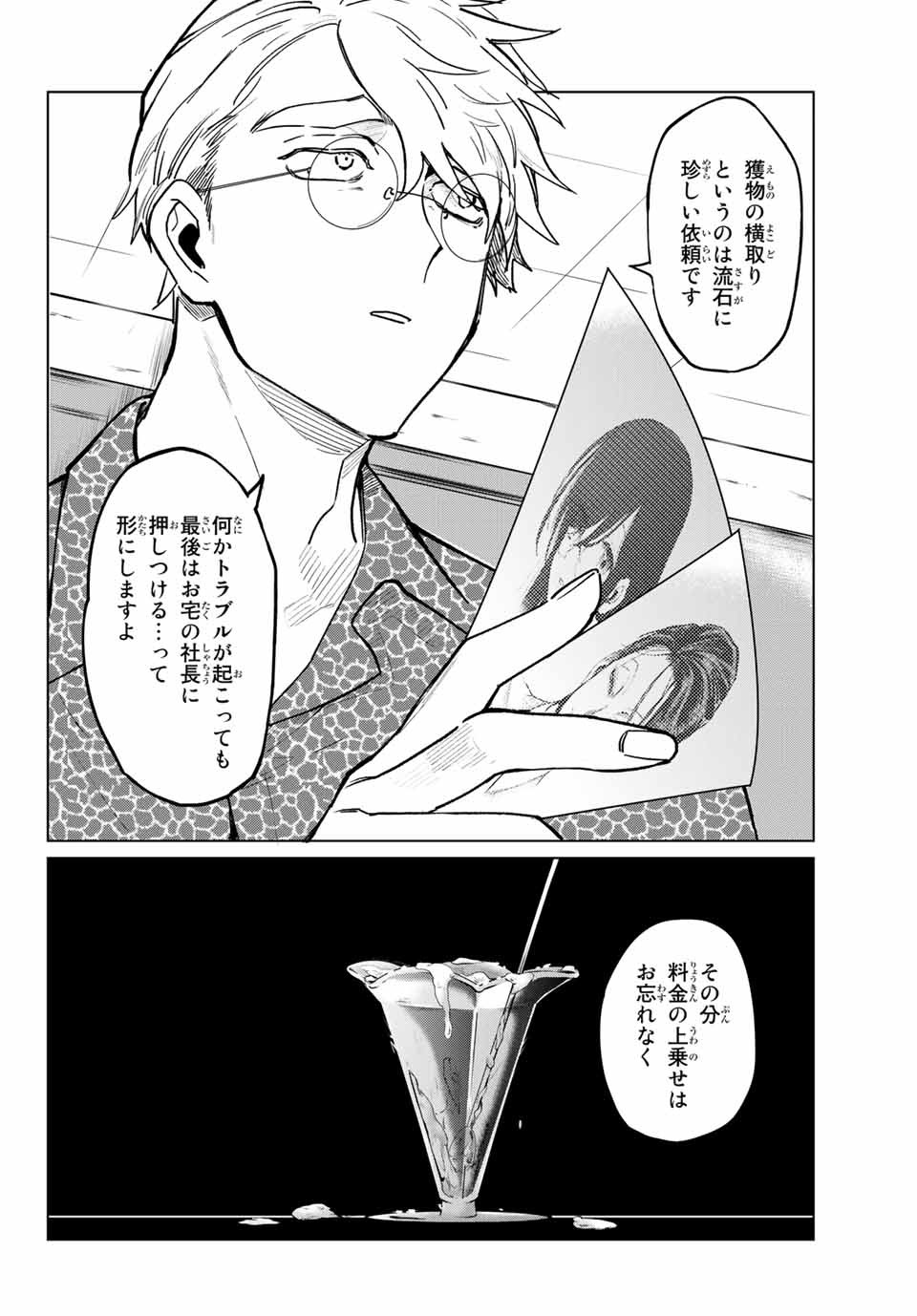 Kuroha to Nijisuke - Chapter 21 - Page 4