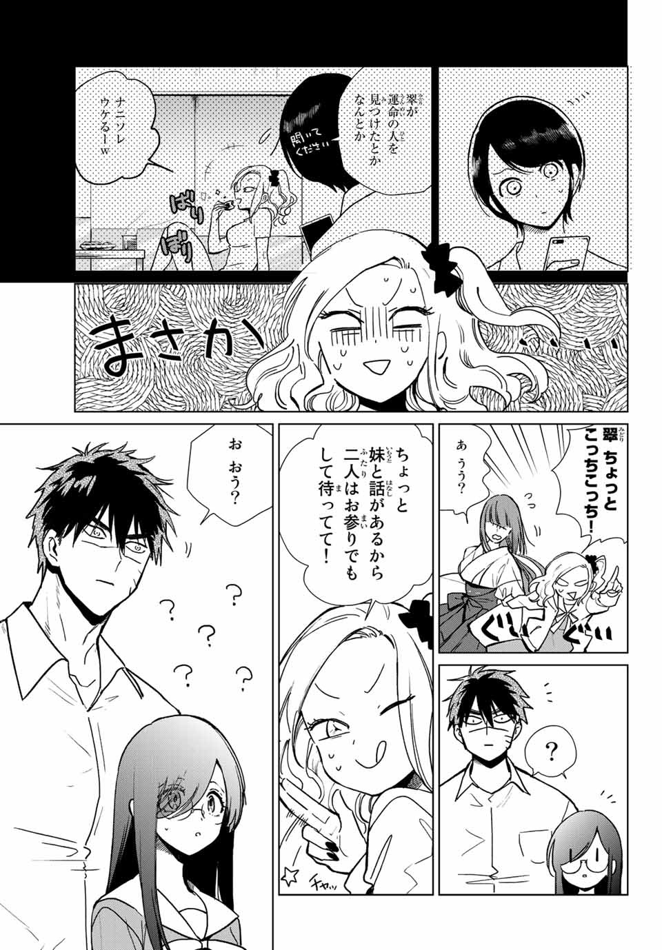 Kuroha to Nijisuke - Chapter 21 - Page 7