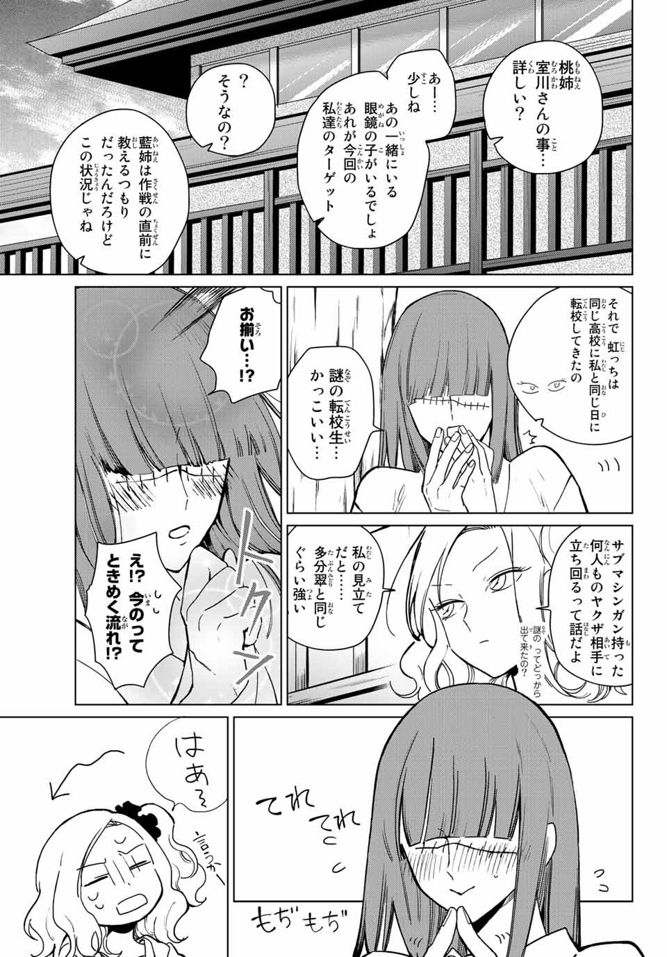 Kuroha to Nijisuke - Chapter 21 - Page 9