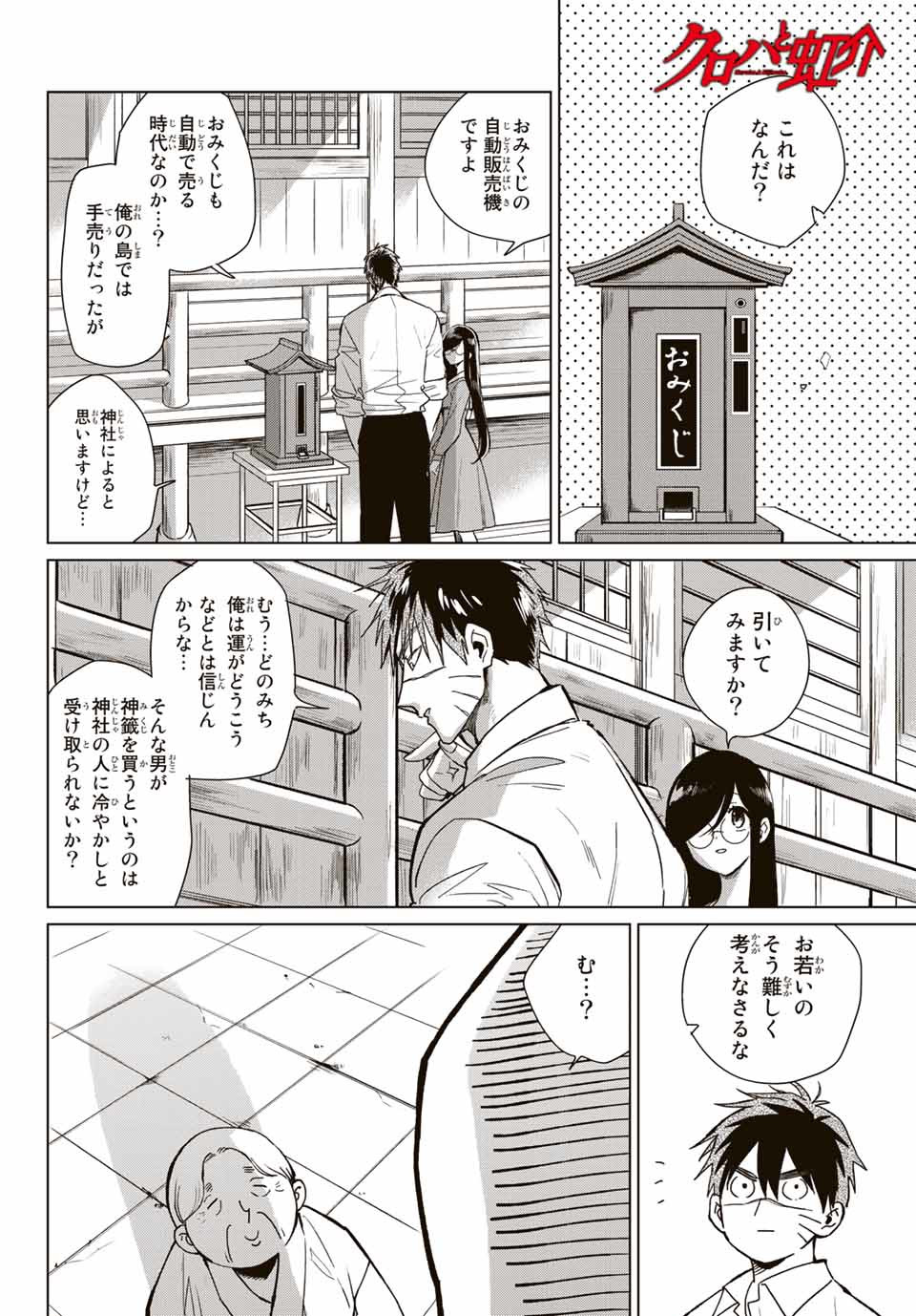 Kuroha to Nijisuke - Chapter 22 - Page 1