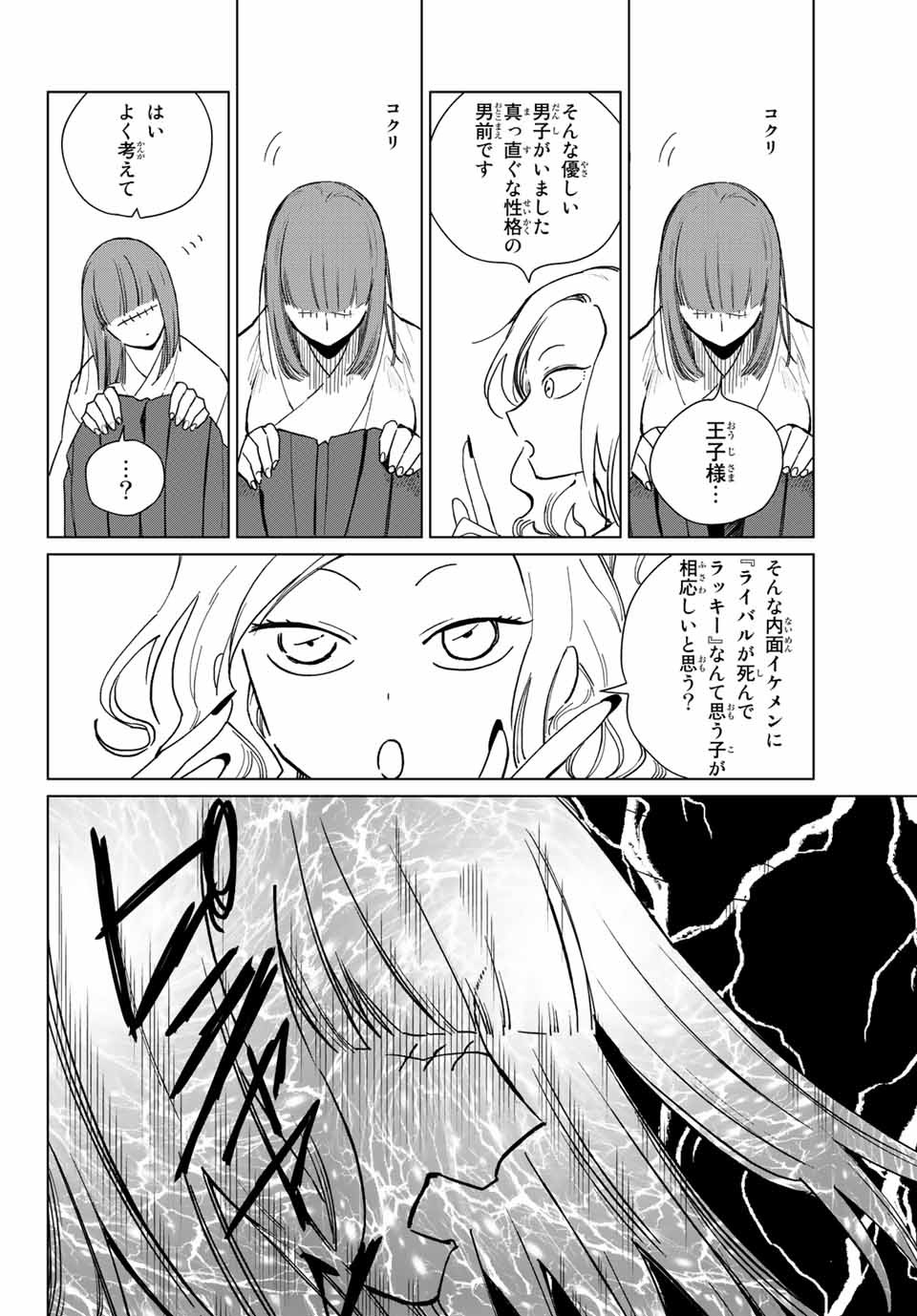 Kuroha to Nijisuke - Chapter 22 - Page 11