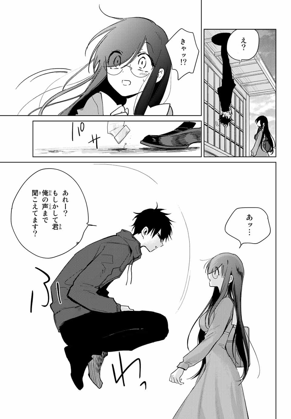 Kuroha to Nijisuke - Chapter 22 - Page 14