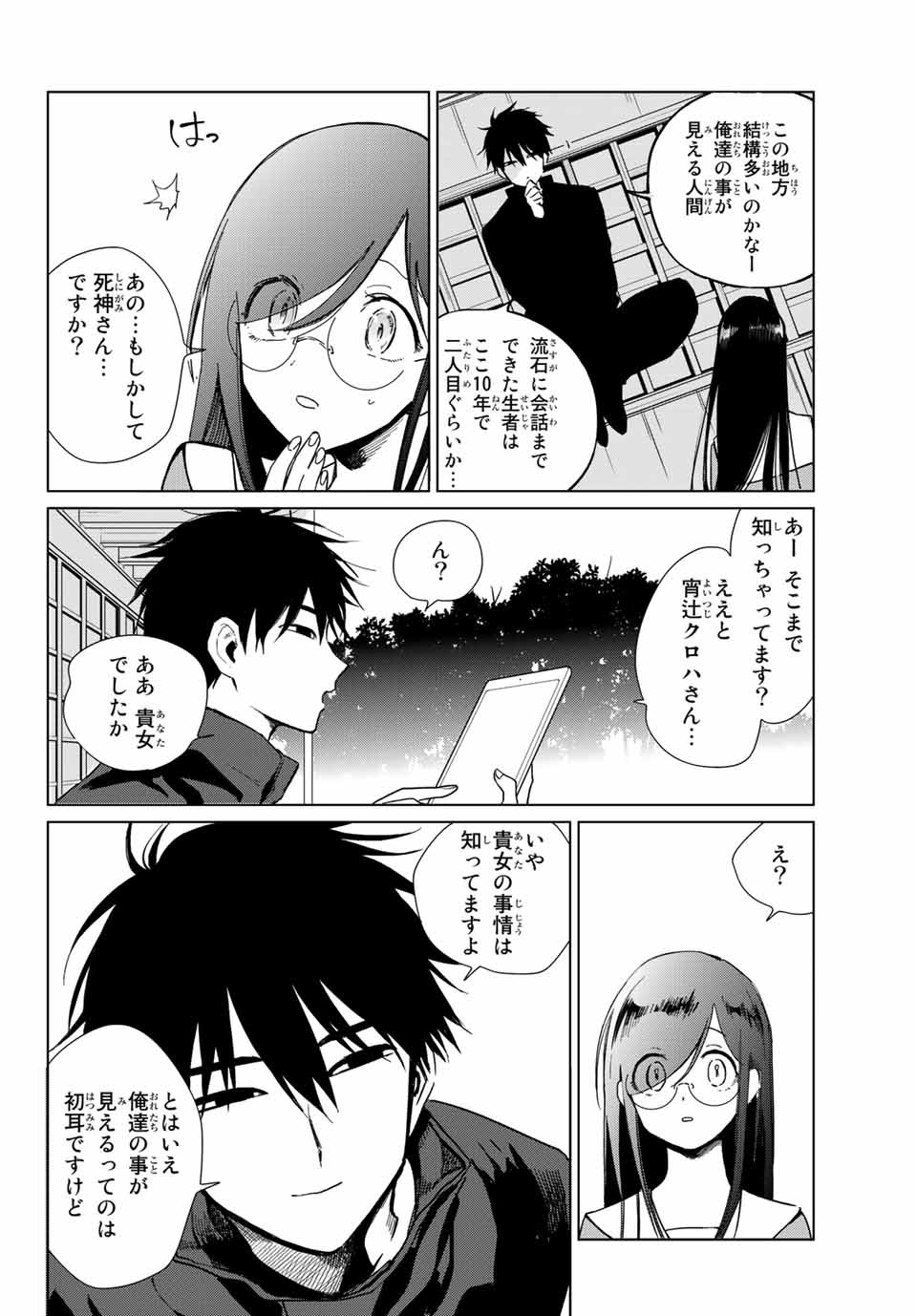 Kuroha to Nijisuke - Chapter 22 - Page 15