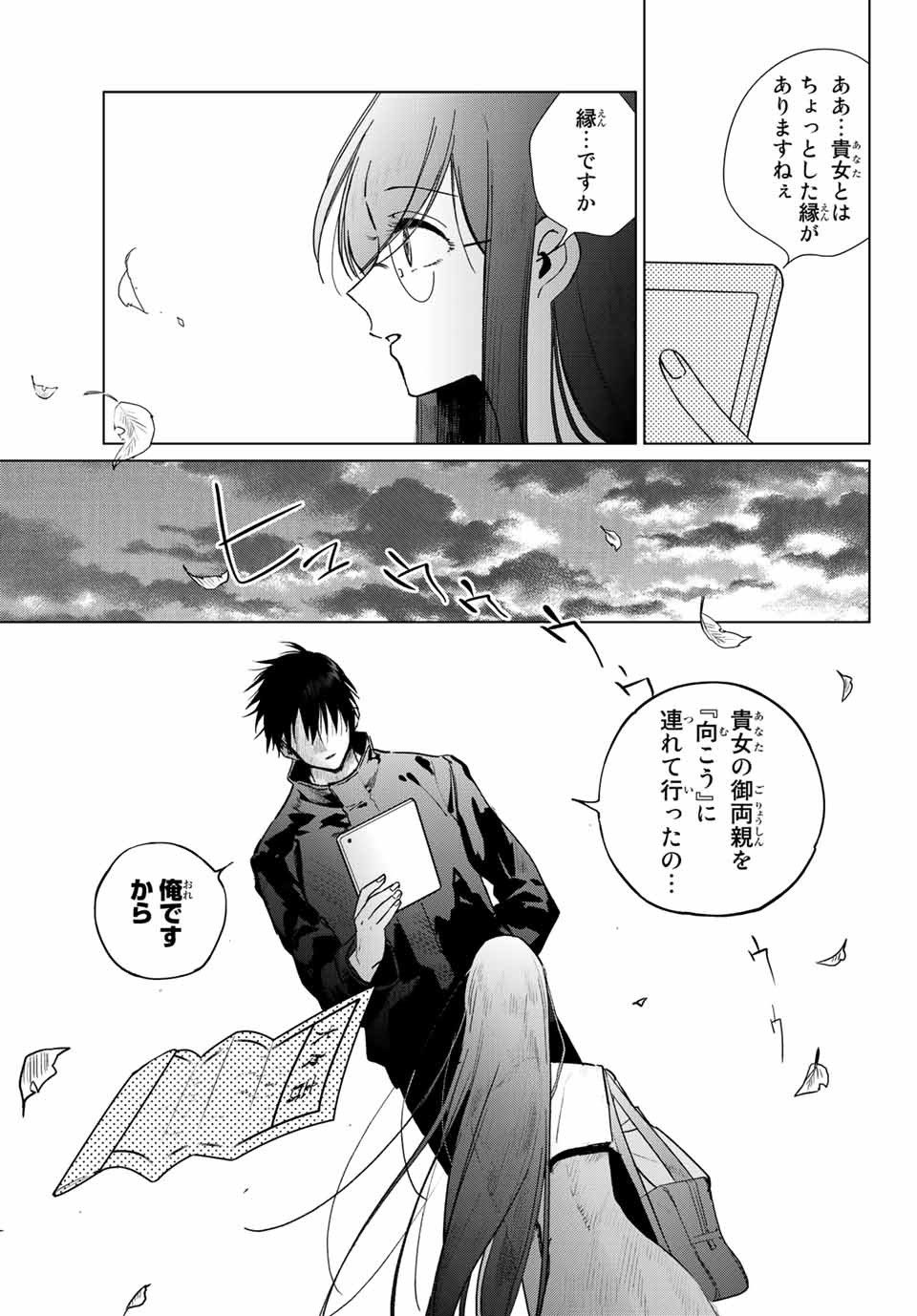 Kuroha to Nijisuke - Chapter 22 - Page 16