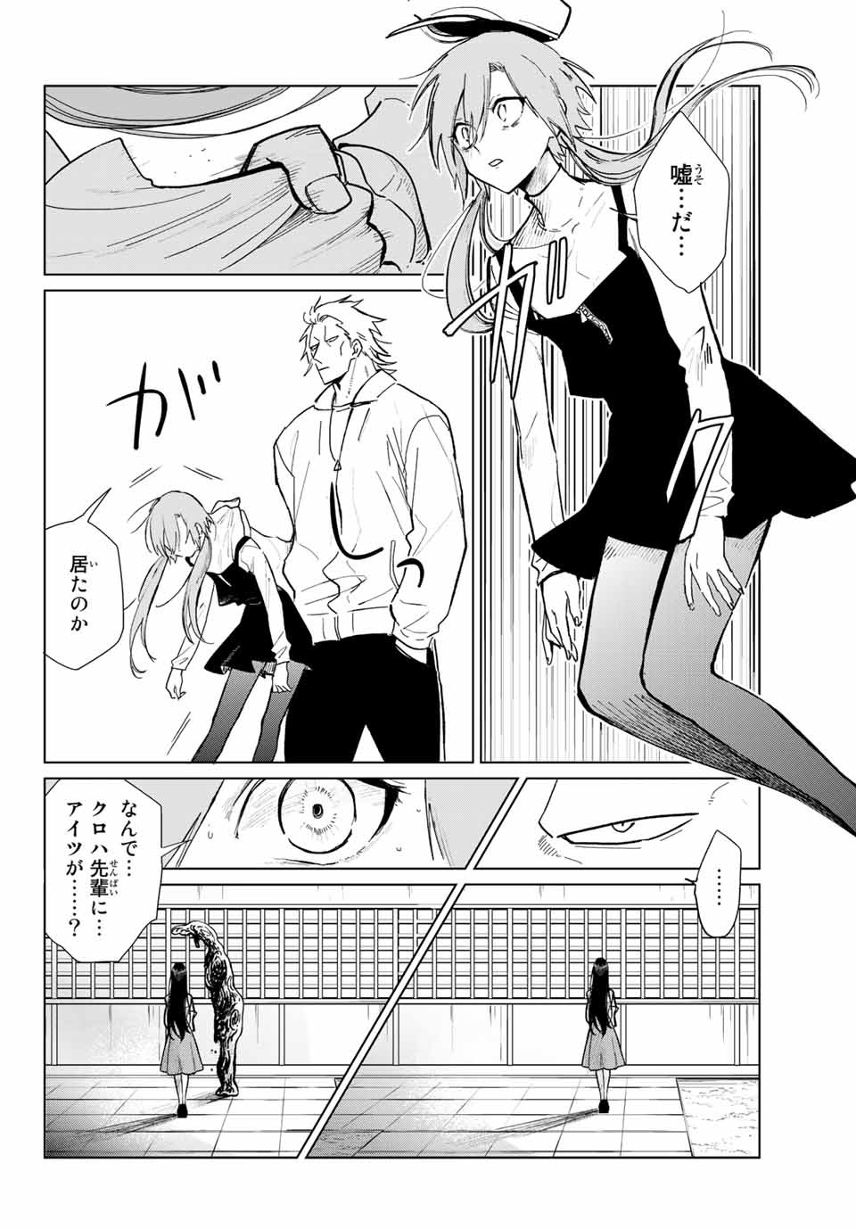 Kuroha to Nijisuke - Chapter 22 - Page 17